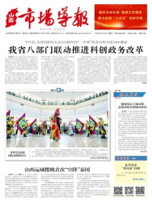 山西市场导报期刊
