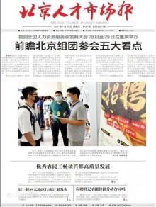 北京人才市场报期刊