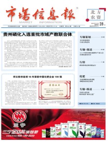 市场信息报期刊